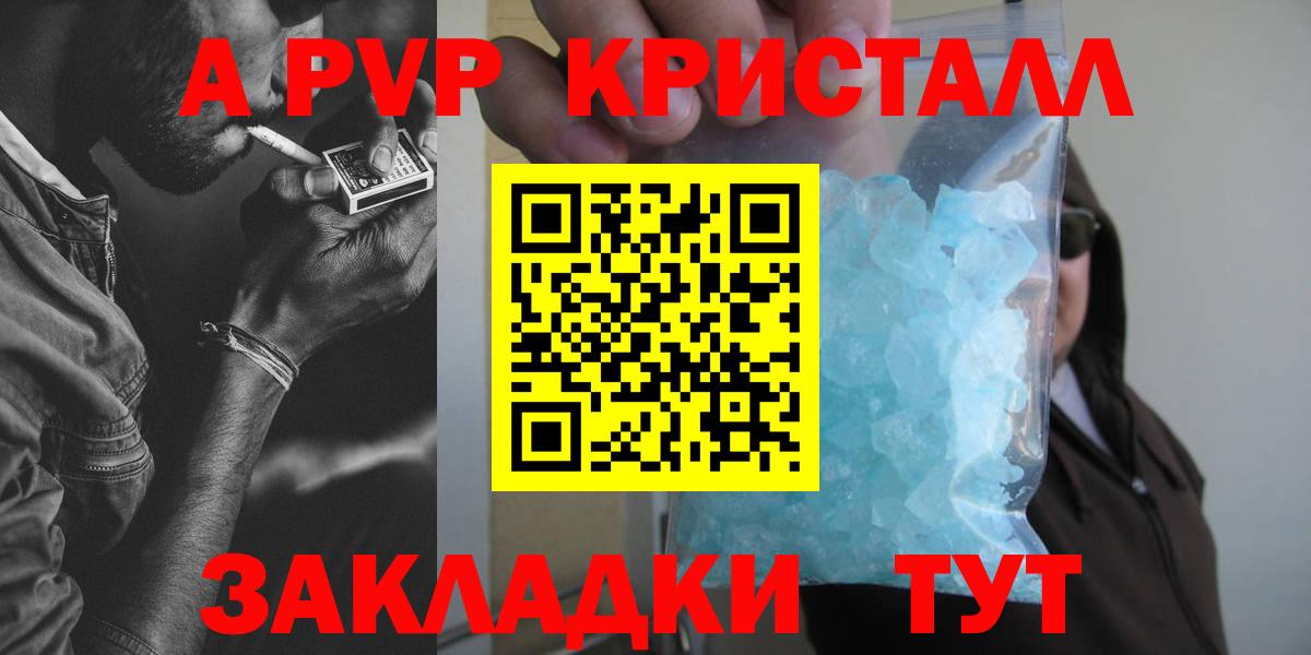 A PVP кристаллы  Вход с VPN  Alpha-PVP крисы CK  Химки 