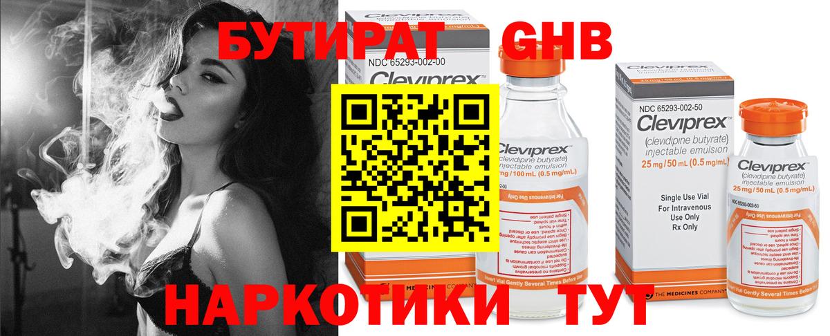 Бутират бутик  Вход с VPN  Химки 