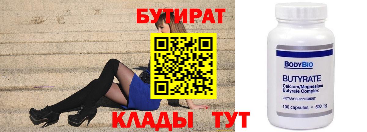 БУТИРАТ GHB Химки
