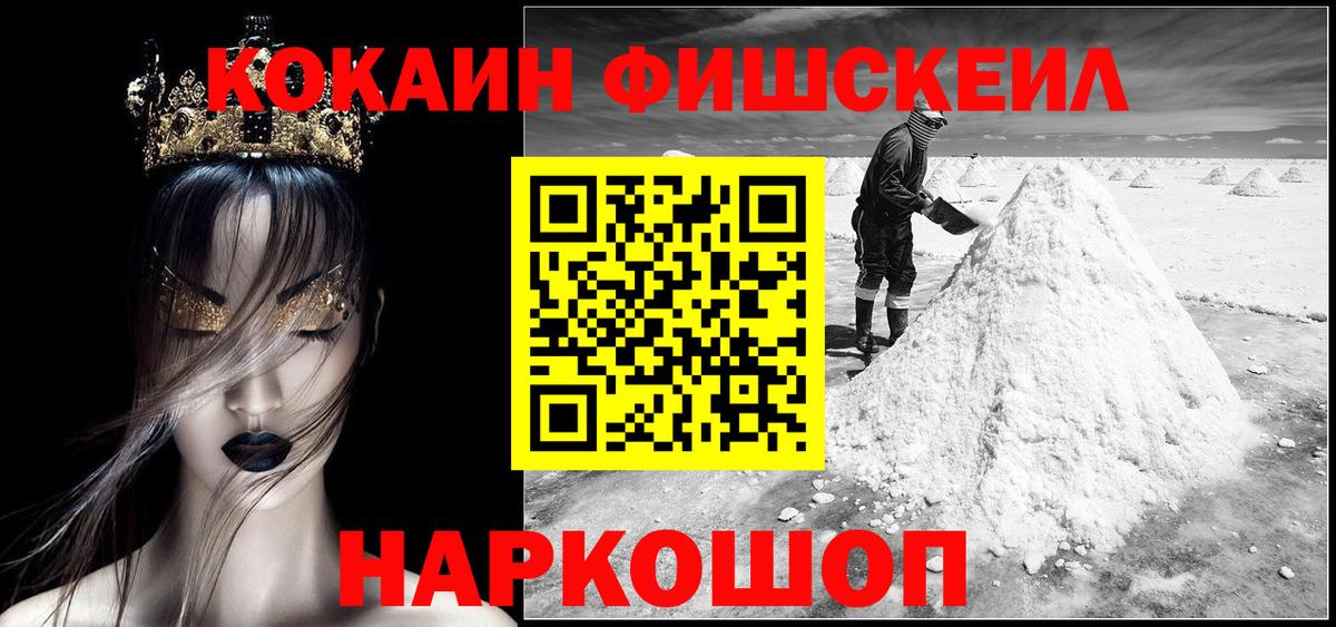 Кокаин  Вход с VPN  Химки  КОКАИН Fish Scale 