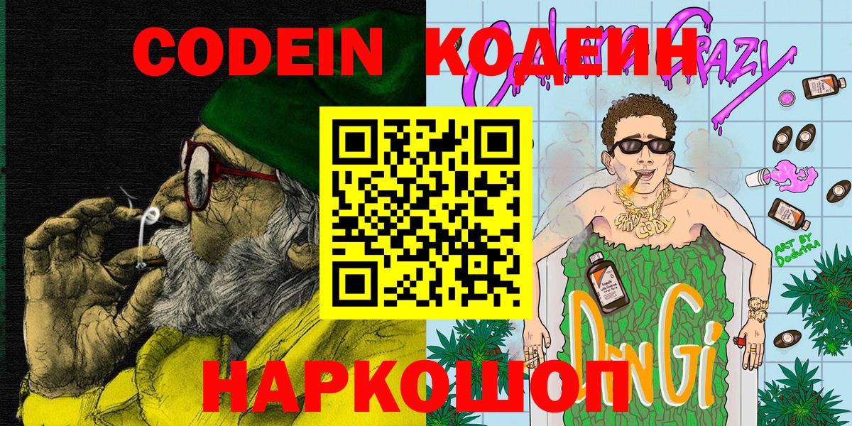 Кодеиновый сироп Lean напиток Lean (лин) Химки