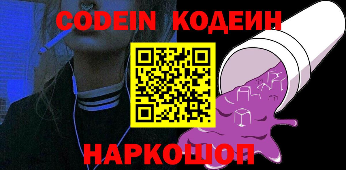 Кодеиновый сироп Lean напиток Lean (лин)  Вход с VPN  Химки  Codein напиток Lean (лин) 